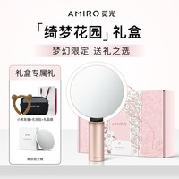 AMIRO O2系列 AML005-02 化妆镜 绮梦花园礼盒 薄雾粉