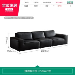 全友 现代简约 112036 真皮沙发 2.82m 黑色
