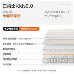 喜临门 白骑士儿童 弹簧椰棕床垫 1200mm*2000mm 白骑士Kids2.0