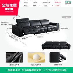 全友 劳伦斯 102960 意式轻奢电动沙发 2.63m 暗夜黑
