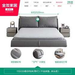 全友 巴斯 115039 悬浮床 1800mm*2000mm 深空灰绒布