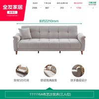 全友 111116 沙发床 三人位 浅燕麦纯色 雪尼尔