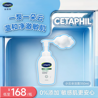 丝塔芙 小云朵洗面奶敏感肌氨基酸表活女男用洁面乳