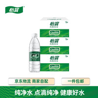 怡宝 纯净水3箱装  多规格家庭饮用水囤货装 水饮搭配 3箱555ml*24瓶