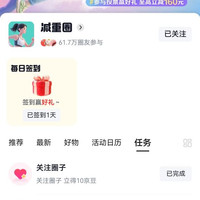 京东减重圈子