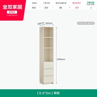 全友 600661 现代简约窄柜 米白色