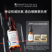 修丽可 CE/CF/RBE日夜抗氧入门精华礼盒美白