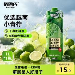 佰恩氏 小青柠汁 NFC果汁 1L 瓶装