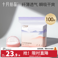 十月结晶 贝壳型防溢乳垫100片