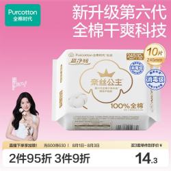全棉时代 卫生巾超净吸系列超薄亲肤日用245MM10片/袋