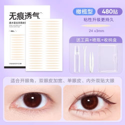 欧亿姿 蕾丝网纱双眼皮贴女隐形自然无痕肿眼泡强男士专用内双神器