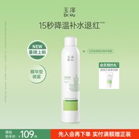 88VIP:玉泽 青蒿修红精华喷雾补水退红屏障修护敏感肌适用爽肤水保湿水