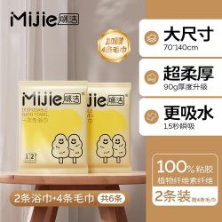咪洁 一次性浴巾旅行装 浴巾2条+毛巾4条 加大加厚柔软亲肤便携