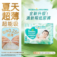 帮宝适 清新帮系列 纸尿裤 XL38片