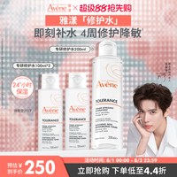 雅漾 专研修护水长效锁水敏感肌化妆水舒缓保湿爽肤