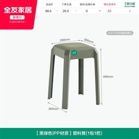 全友 DX115098 塑料凳 1包1把 黑绿色