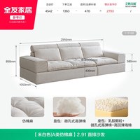 全友 奶油风 111195 布艺沙发 2.91m 米白色
