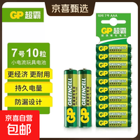 超霸5号7号绿超高性能干电池五号七号正品官方店碳性空调电视遥控器体重秤电池鼠标键盘 7号10粒卡装
