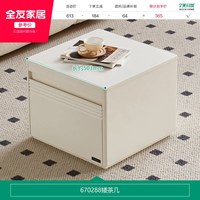 全友 670288 现代简约茶几 0.6x0.6x0.48m 慕斯白