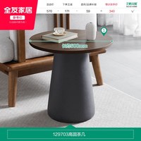 全友 沐华系列 129703 新中式茶几 颜色分类：胡桃木色 | 木质台面 高圆茶几