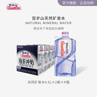 百岁山 饮用天然矿泉水 4.5L*2瓶*4箱