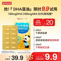 NUTREND 诺特兰德DHA藻油ARA 50%高纯度双A配方 儿童眼脑营养 甜橙味10粒装