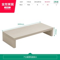 全友 712-325078 电脑架 象牙白