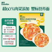 英氏 冲泡即食 婴幼儿辅食面条