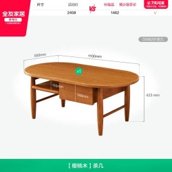 全友 DW8291 原木风客厅茶桌 1.1m 樱桃木