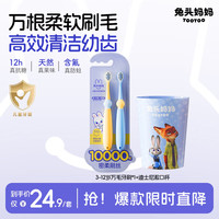 兔头妈妈 兔头 儿童牙刷 3-12岁 万毛+漱口杯