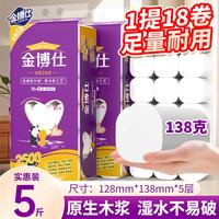 金博仕 5层加厚卷纸 138.88g*18卷