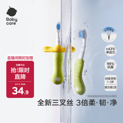 babycare 倍速 儿童牙刷+防戳挡板  3倍柔韧净 原力青2支