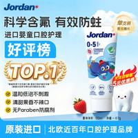Jordan 预防蛀牙 儿童牙膏  0-5岁草莓香草味50ml 50mL 1支