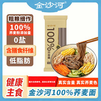 金沙河 100%荞麦面 荞麦方便速食500g*1袋全麦荞麦低脂 粗粮 代餐 饱腹感 100%荞麦挂面500g