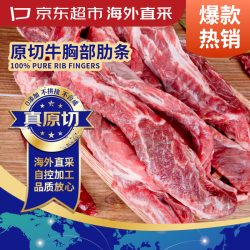 京东超市 牛肋条 1kg