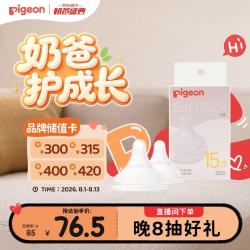 贝亲 自然实感第系列 硅胶奶嘴 第三代 2只装 15月+
