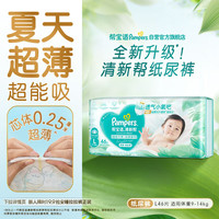 帮宝适 清新帮系列 纸尿裤 L46片