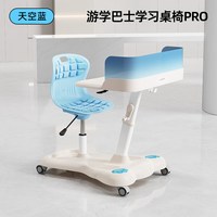 天文 游学巴士PRO款儿童学习桌椅一体式小学生写字桌升降移动课桌