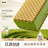 索菲亚 冰淇淋 威化芝芝莓莓口味雪糕 60g*3支 冰激凌冷饮 量贩装