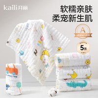 开丽 婴儿小方巾儿童毛巾纯棉纱布口水巾宝宝洗脸巾新生超柔软A类