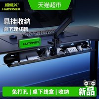 88VIP：松能X 桌下理线盒理线槽升降桌配件免打孔理线架电脑桌收纳集线盒