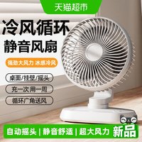 桌面可摇头小风扇静音usb充电家用电风扇宿舍学生小型办公室工位