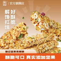 移动端：徽记 坚果青稞酥米花酥糖四川特产传统粗粮糕点年货出游零食小吃