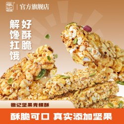 徽记 坚果青稞酥米花酥糖四川特产传统粗粮糕点年货出游零食小吃