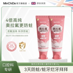 敏齿达 官方正品奥拉氟儿童防蛀牙膏 3-12岁换牙期含氟防蛀牙4