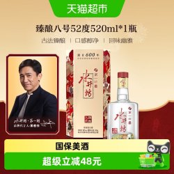 水井坊 第一坊 臻酿八号 52%vol 浓香型白酒