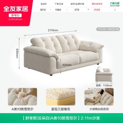 全友 112163 奶油风云浪沙发 2.11m 云朵白