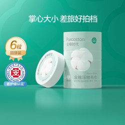全棉时代 一次性浴巾 纯棉加厚 便携面巾 旅游出差用品