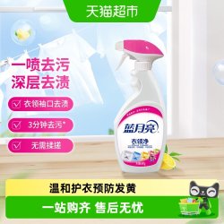 蓝月亮 衣领净