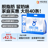 1号会员店 高钙高蛋白 脱脂纯牛奶粉  脱脂牛奶粉1kg 袋装